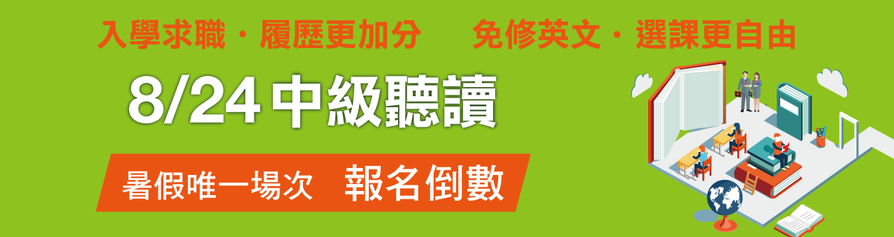 GEPTå…¨æ°'è‹±æª¢ç¶²